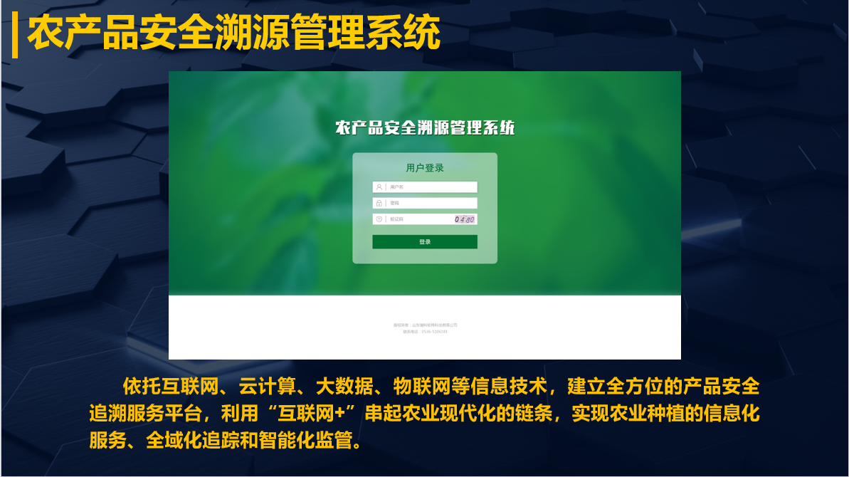 農黄瓜视频色板安全溯源管理係統